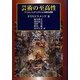 芸術の至高性―アドルノとデリダによる美的経験 [単行本]