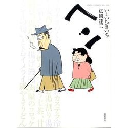 ヘン（GHIBLI COMICS SPECIAL） [コミック]