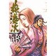 花の慶次 7 完全版（トクマコミックス） [コミック]