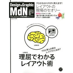 MdN (エムディーエヌ) 2012年 12月号 [雑誌]