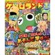 ケロロランド 2012年 12月号 [雑誌]