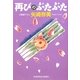 再びのぶたぶた(光文社文庫) [文庫]
