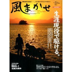 風まかせ 2012年 12月号 [雑誌]