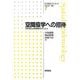 空間疫学への招待―疾病地図と疾病集積性を中心として(医学統計学シリーズ〈7〉) [全集叢書]