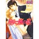 ただ一度の恋(B-PRINCE文庫) [文庫]