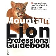 Mountain Lionプロフェッショナル・ガイドブック [単行本]
