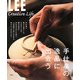 手仕事の逸品に出会う(LEE CREATIVE LIFE) [単行本]