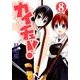 カイチュー! 8（ヤングジャンプコミックス） [コミック]
