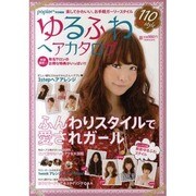 ｐａｐｉｅｒ特別編集　楽してかわいい、お手軽ガーリースタイル　ゆるふわヘアカタログ [ムックその他]