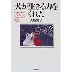 失敗した介助犬を引き取る方法