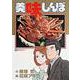 美味しんぼ<３１>－鍋対決！！(ビッグ コミックス) [コミック]