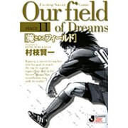 俺たちのフィールド（小学館文庫）<11>(コミック文庫（青年）) [文庫]