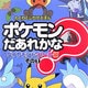 ポケモンだあれかな―ダイヤモンドパール編〈その1〉(わくわくしかけえほん) [絵本]