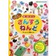 数量・図形に強くなるさんすうねんど(プレNEO BOOKS) [図鑑]
