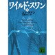 ワイルド・スワン〈中〉(講談社文庫) [文庫]