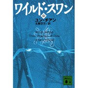 ワイルド・スワン〈中〉(講談社文庫) [文庫]