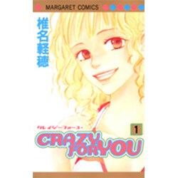 CRAZY FOR YOU 1(マーガレットコミックス) [コミック]