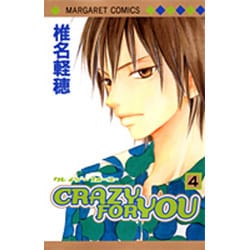 CRAZY FOR YOU 4(マーガレットコミックス) [コミック]