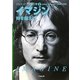 ジョン・レノン全仕事〈2〉イマジン-時を超えて(小学館文庫) [文庫]