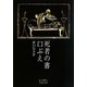 死者の書・口ぶえ(岩波文庫) [文庫]