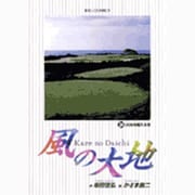 風の大地<３４>(ビッグ コミックス) [コミック]