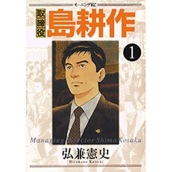 ヨドバシ Com 取締役島耕作 1 モーニングkc コミック 通販 全品無料配達