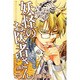 妖怪のお医者さん 6（少年マガジンコミックス） [コミック]
