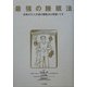 最強の睡眠法―従来の万人共通の睡眠法は間違いです [単行本]