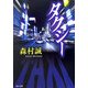 タクシー(角川文庫) [文庫]