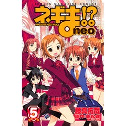 ネギま!?neo 5（少年マガジンコミックス） [コミック]