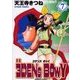 ヱデンズボゥイ 7（角川コミックス・エース） [コミック]