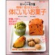 Ｄｒ．白澤のおいしい処方箋　体にいいお菓子 毎日が発見ブックス(角川SSCムック) [ムックその他]