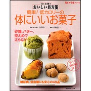 Ｄｒ．白澤のおいしい処方箋　体にいいお菓子 毎日が発見ブックス(角川SSCムック) [ムックその他]
