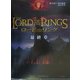 ロード・オブ・ザ・リング 最終章 [単行本]