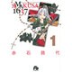AMAKUSA 1637<1>(コミック文庫（女性）) [文庫]