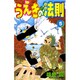 うえきの法則 5（少年サンデーコミックス） [コミック]