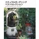 ナチュラルガーデニングベストセレクション [単行本]