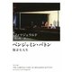 ベンジャミン・バトン―数奇な人生(角川文庫) [文庫]