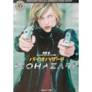 バイオハザード(角川ホラー文庫) [文庫]