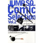 ジャンプSQ.Comic Selection Vol.2（ジャンプコミックス） [コミック]