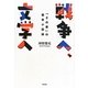 戦争へ、文学へ―「その後」の戦争小説論 [単行本]
