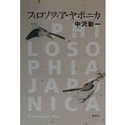 フィロソフィア・ヤポニカ [単行本]