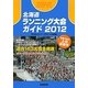 北海道ランニング大会ガイド〈2012〉 [単行本]