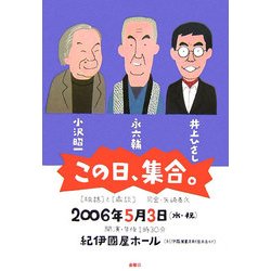 週刊金曜日〈2006〉この日、集合。―「独話」と「鼎談」 [単行本]
