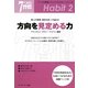 方向を見定める力―第二の習慣:目的を持って始める(「7つの習慣」クイックマスター・シリーズ) [単行本]