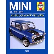 ミニ 1969-2001メンテナンス&リペア・マニュアル(ヘインズ日本語版) [単行本]