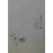 オディール [単行本]