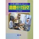 命燃やす日々―自らガンと闘いある難病患者の『生きる!』を撮ったディレクター [単行本]