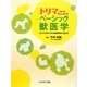 トリマーのためのベーシック獣医学―知っておきたい犬の健康管理と衛生学 [単行本]