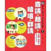光村の国語読んで、演じて、みんなが主役! 1 [単行本]